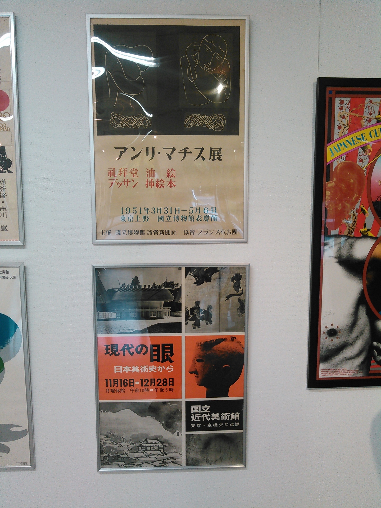 戦後日本文化とポスターデザイン」展: 美術の楽しみetc.